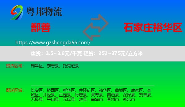 鄯善县到裕华区物流专线