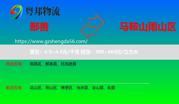 鄯善县到雨山区物流专线