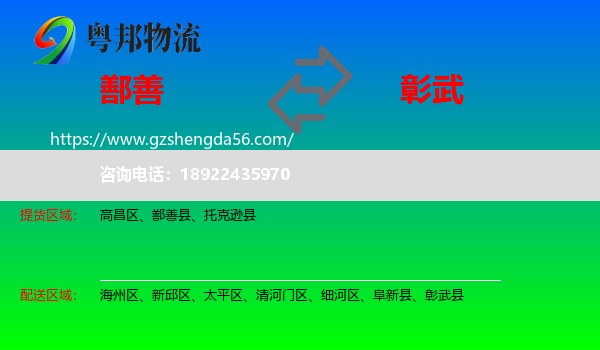 鄯善县到彰武县物流专线