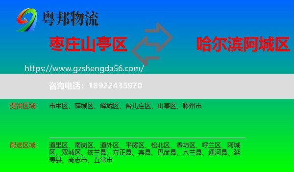 山亭区到阿城区物流专线