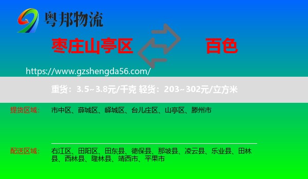 山亭区到百色物流专线