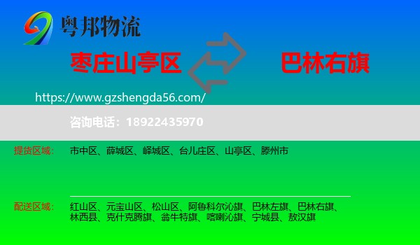 山亭区到巴林右旗物流专线