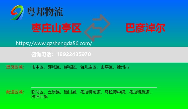 山亭区到巴彦淖尔物流专线