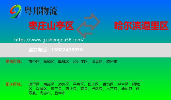 山亭区到道里区物流专线