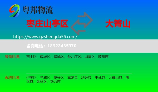 山亭区到大箐山县物流专线