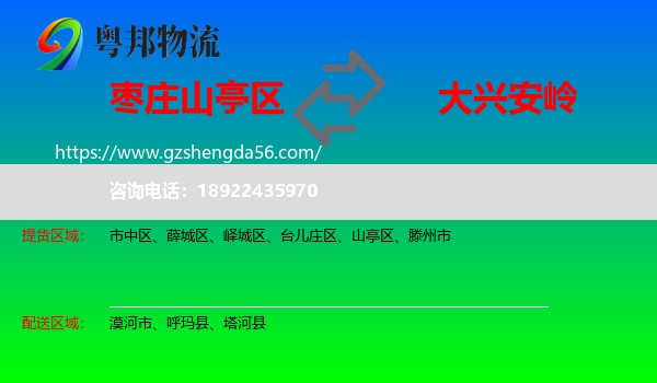 山亭区到大兴安岭物流专线
