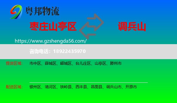 山亭区到调兵山市物流专线