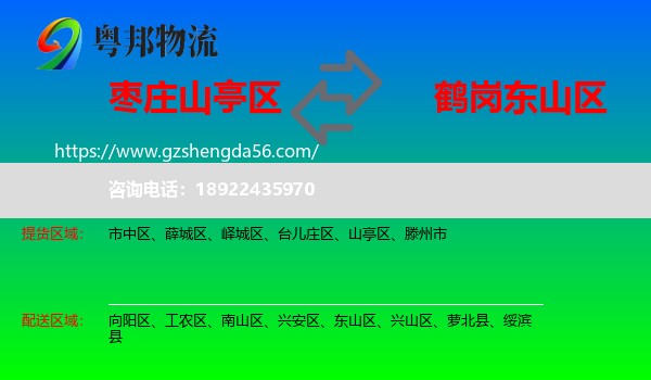 山亭区到东山区物流专线