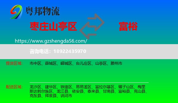 山亭区到富裕县物流专线