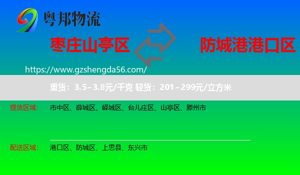 山亭区到港口区物流专线
