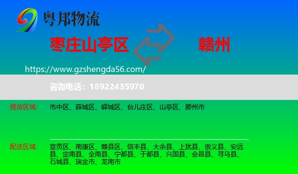 山亭区到赣州物流专线