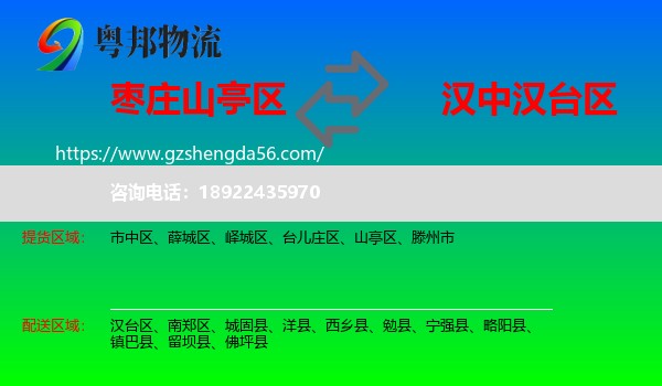 山亭区到汉台区物流专线