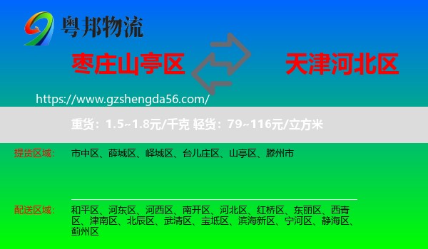 山亭区到河北区物流专线