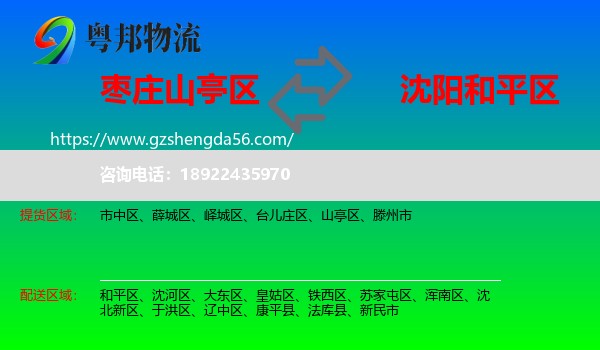 山亭区到和平区物流专线