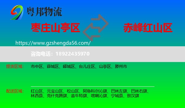 山亭区到红山区物流专线