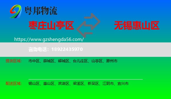 山亭区到惠山区物流专线