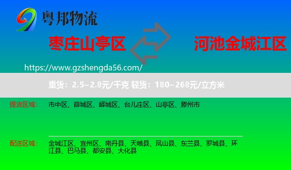 山亭区到金城江区物流专线