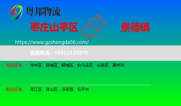 山亭区到景德镇物流专线