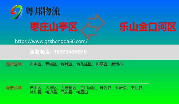山亭区到金口河区物流专线