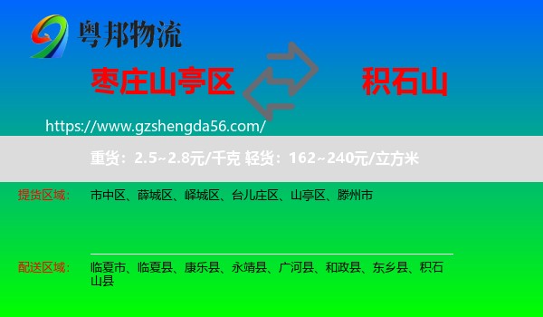 山亭区到积石山县物流专线