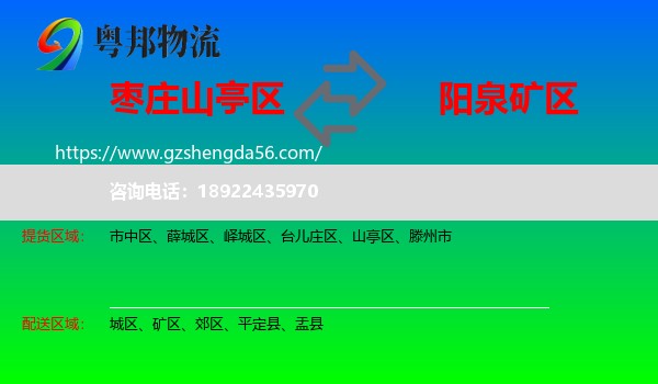 山亭区到矿区物流专线