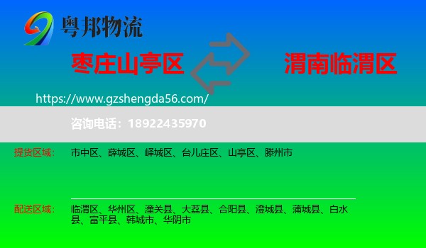 山亭区到临渭区物流专线