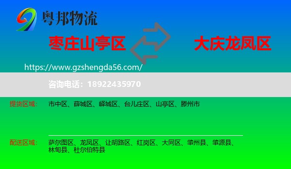 山亭区到龙凤区物流专线