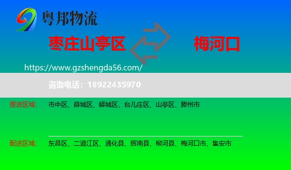 山亭区到梅河口市物流专线