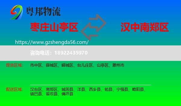 山亭区到南郑区物流专线
