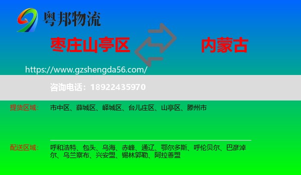 山亭区到内蒙古物流专线