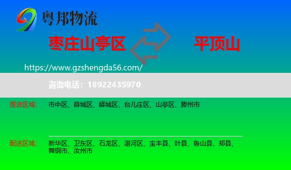 山亭区到平顶山物流专线