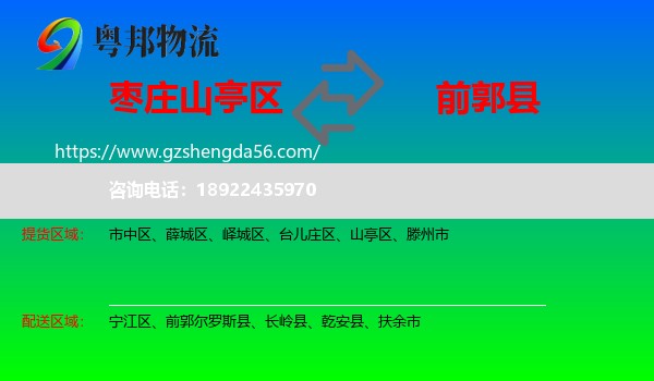 山亭区到前郭尔罗斯县物流专线