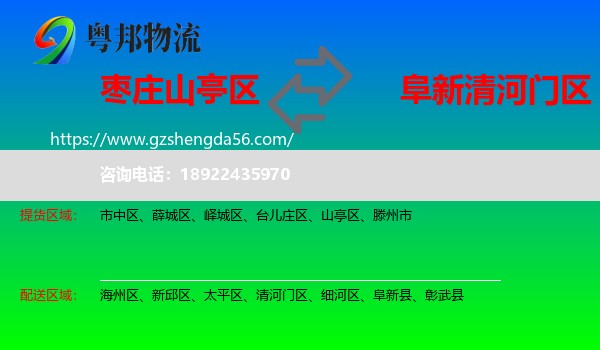 山亭区到清河门区物流专线