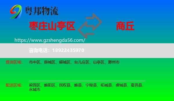 山亭区到商丘物流专线