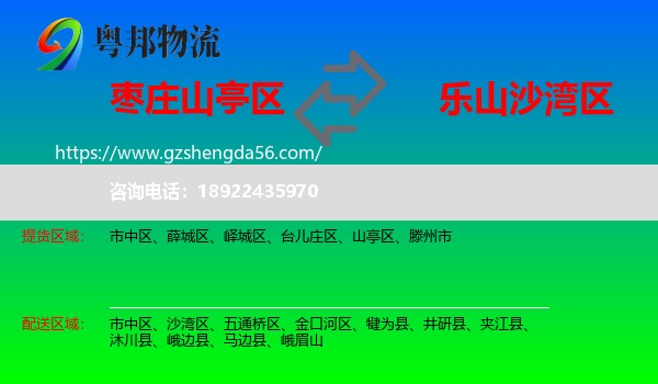 山亭区到沙湾区物流专线