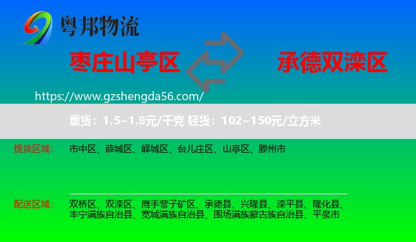 山亭区到双滦区物流专线