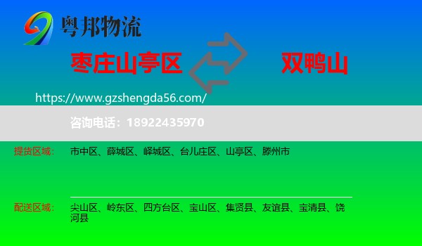 山亭区到双鸭山物流专线