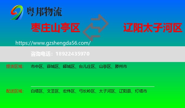 山亭区到太子河区物流专线