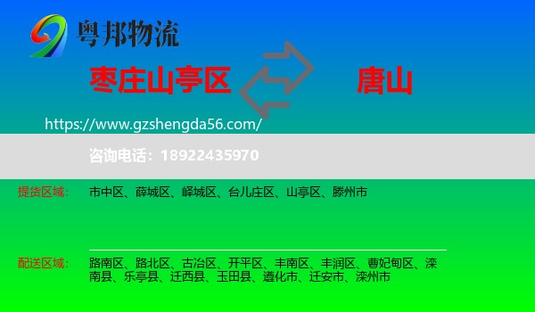 山亭区到唐山物流专线