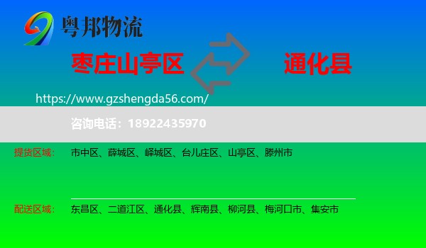 山亭区到通化县物流专线