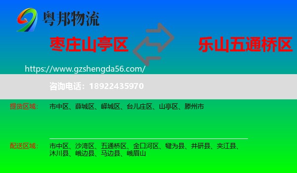 山亭区到五通桥区物流专线