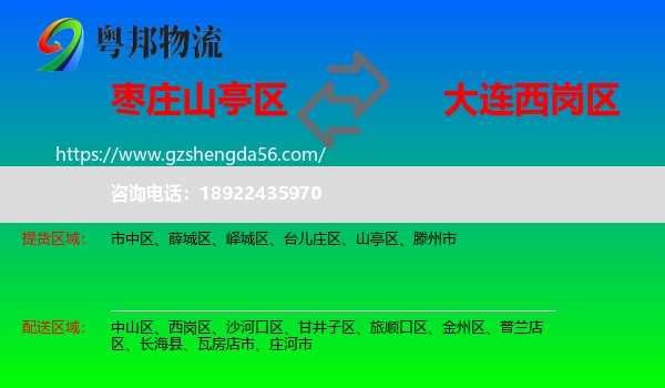 山亭区到西岗区物流专线