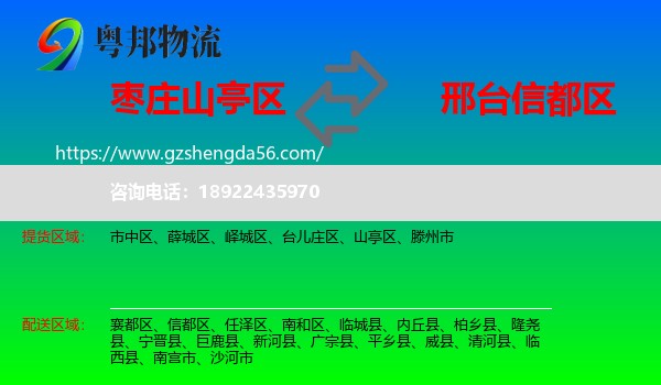 山亭区到信都区物流专线