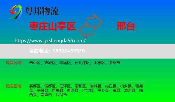 山亭区到邢台物流专线