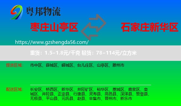 山亭区到新华区物流专线
