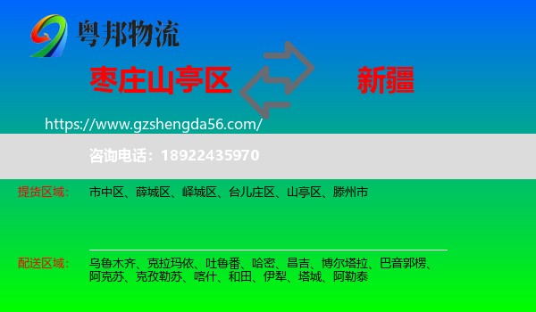 山亭区到新疆物流专线