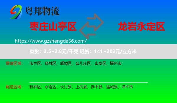 山亭区到永定区物流专线