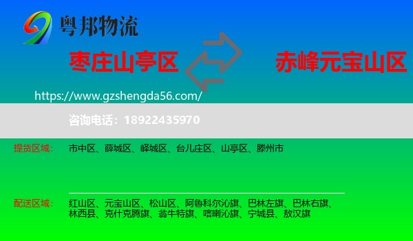 山亭区到元宝山区物流专线
