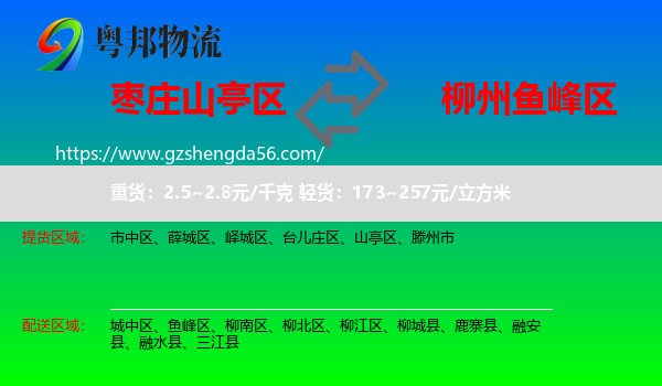 山亭区到鱼峰区物流专线