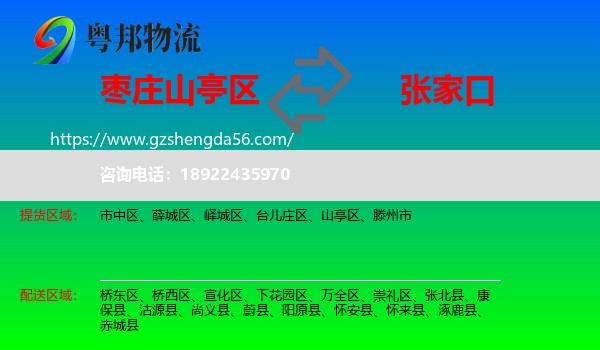 山亭区到张家口物流专线